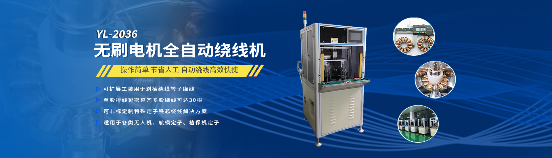 广东高速绕线机厂家